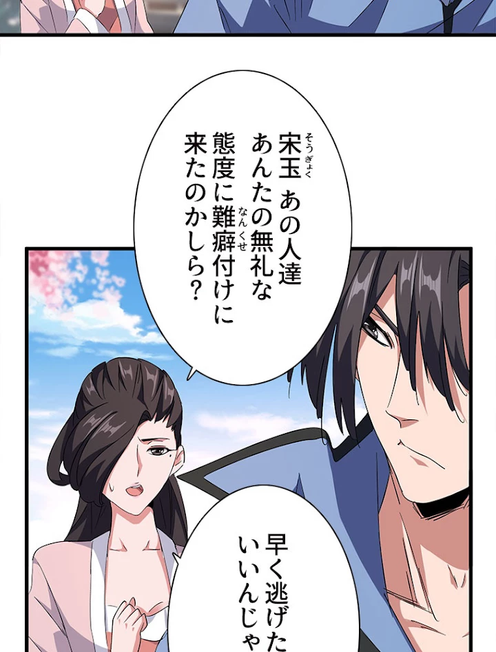 従者は大魔皇 147話 - 30