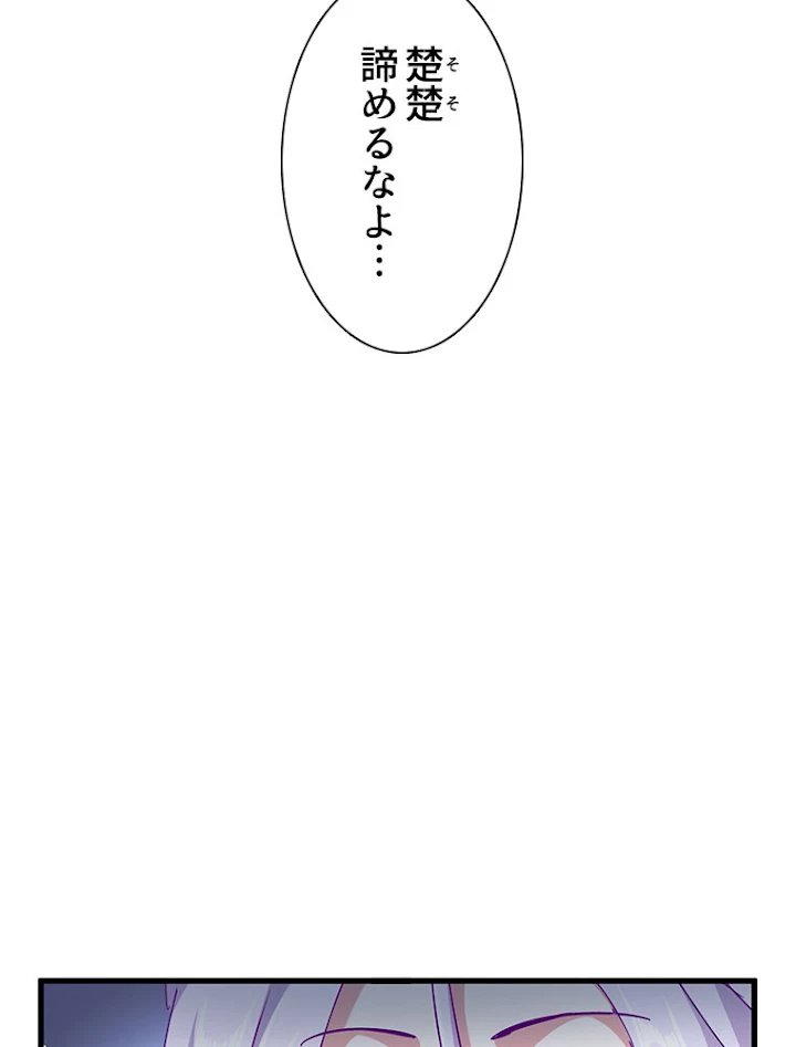 従者は大魔皇 149話 - 59