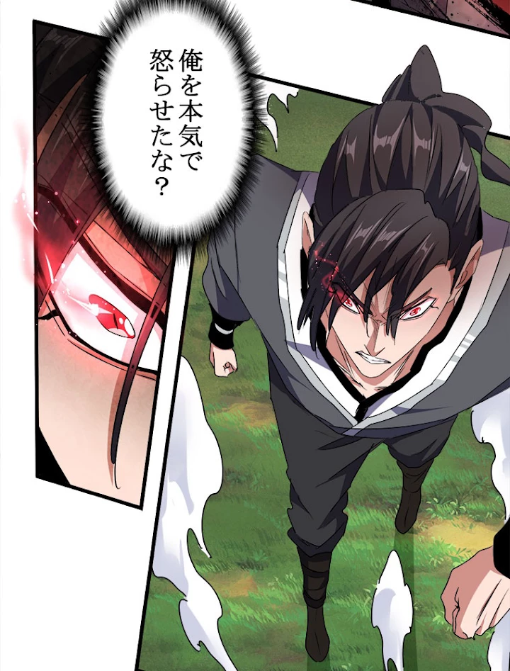 従者は大魔皇 153話 - 80