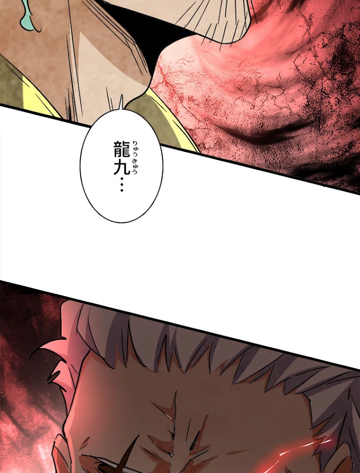 従者は大魔皇 136話 - 3