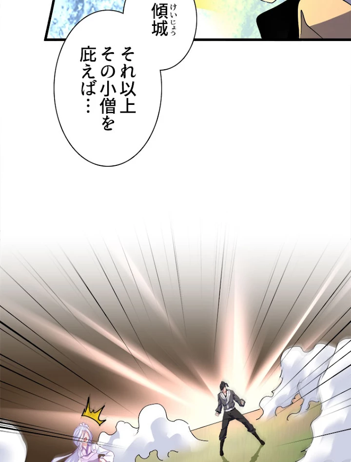 従者は大魔皇 154話 - 80