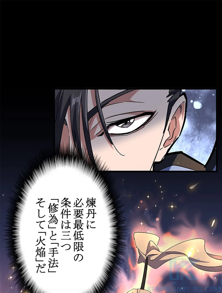 従者は大魔皇 148話 - 54