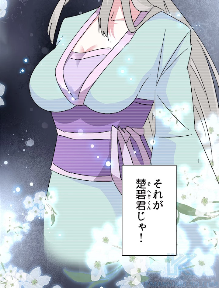 従者は大魔皇 151話 - 67