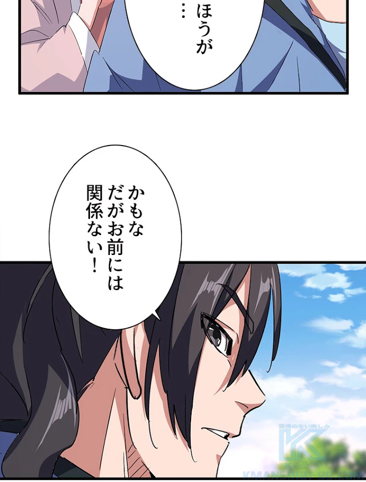 従者は大魔皇 147話 - 31