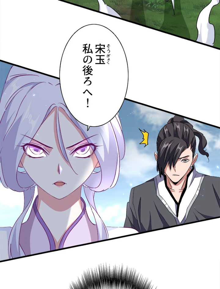 従者は大魔皇 153話 - 81