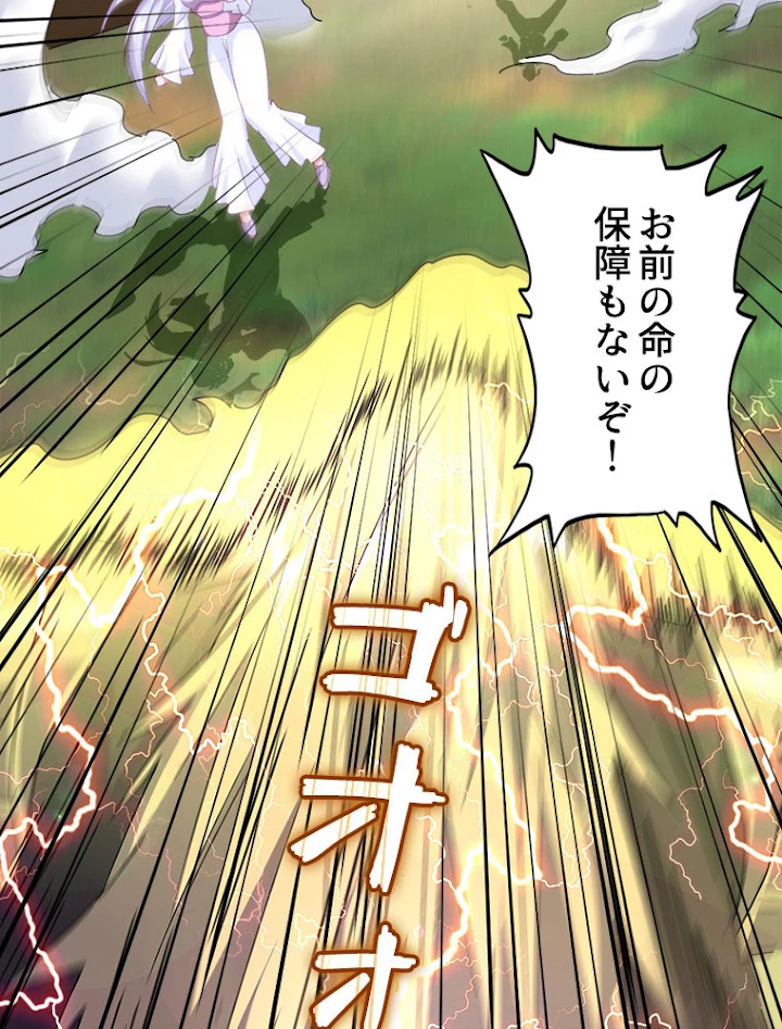 従者は大魔皇 154話 - 81