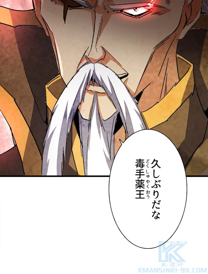 従者は大魔皇 136話 - 4