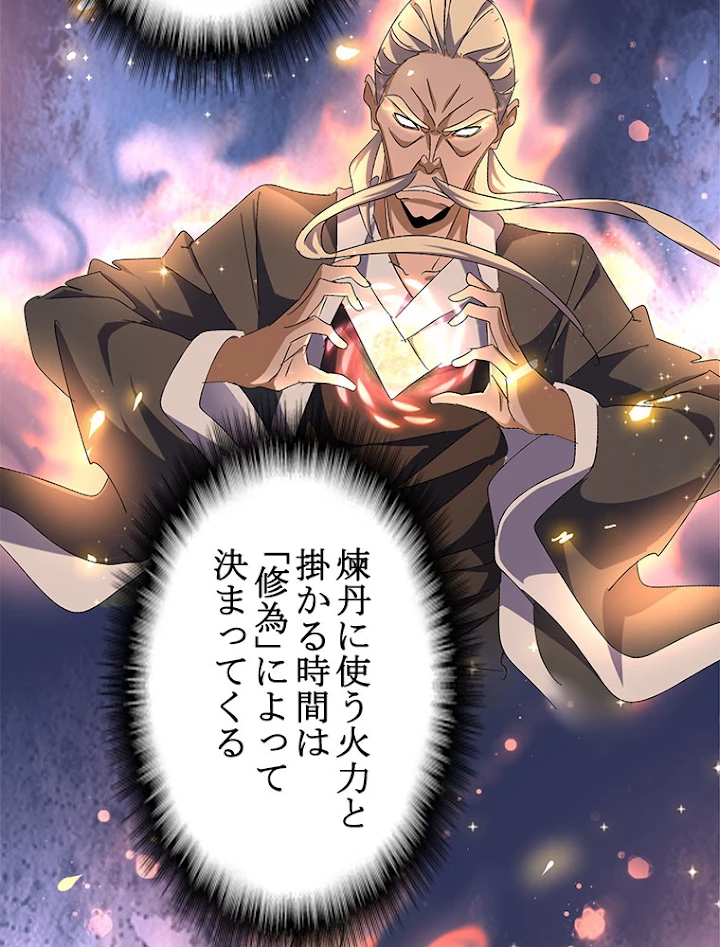 従者は大魔皇 148話 - 55