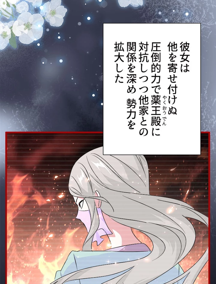 従者は大魔皇 151話 - 68