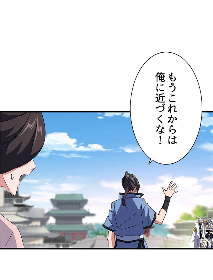 従者は大魔皇 147話 - 32