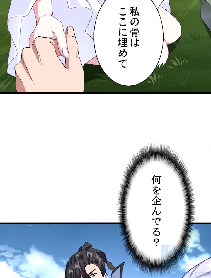 従者は大魔皇 152話 - 73