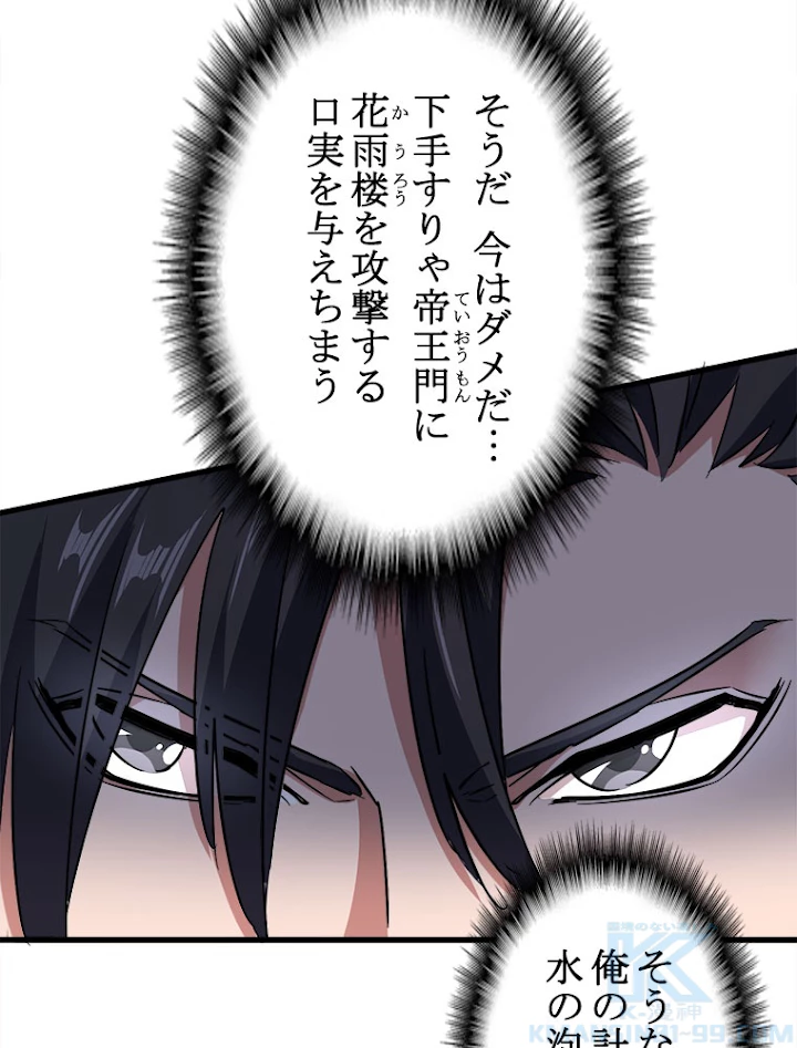 従者は大魔皇 153話 - 82