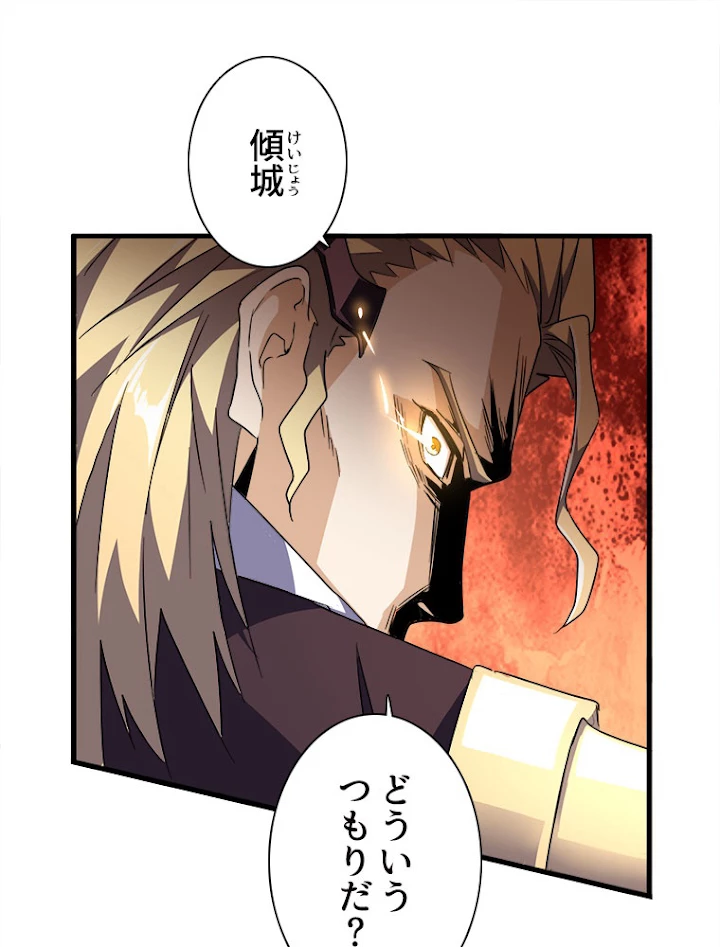 従者は大魔皇 145話 - 21