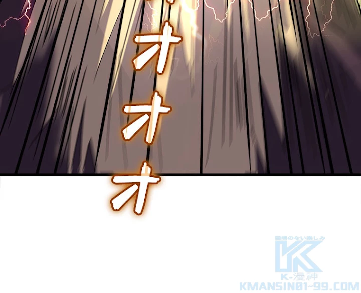 従者は大魔皇 154話 - 82