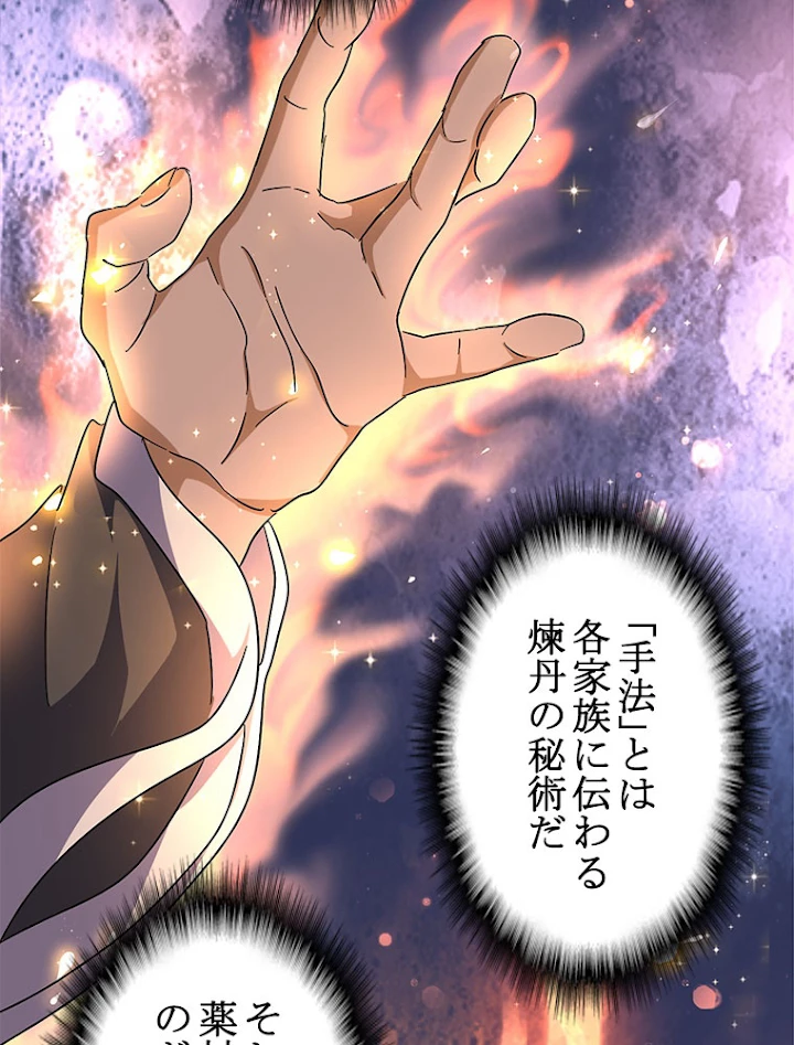 従者は大魔皇 148話 - 56