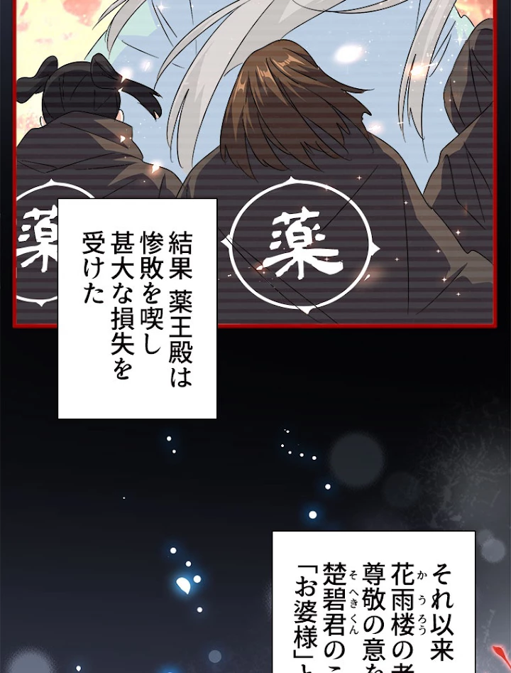 従者は大魔皇 151話 - 69