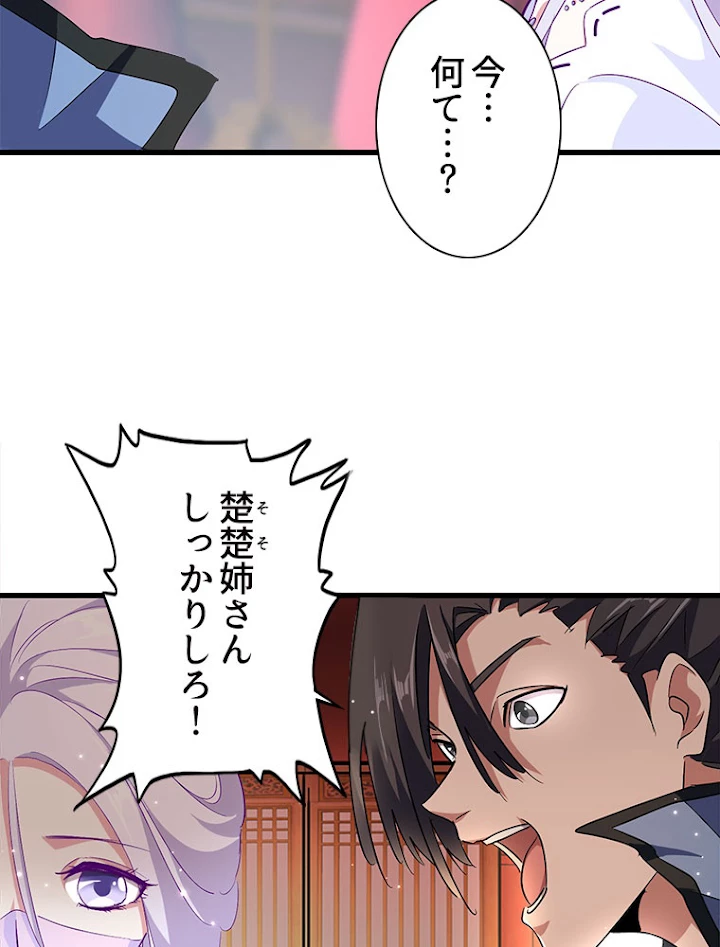 従者は大魔皇 149話 - 62