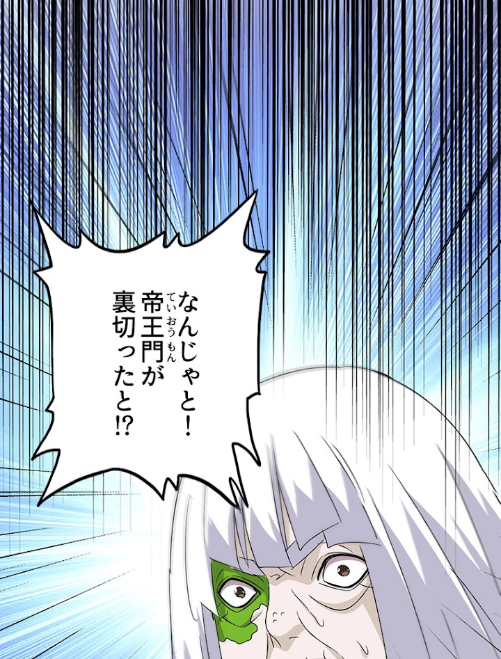 従者は大魔皇 150話 - 64