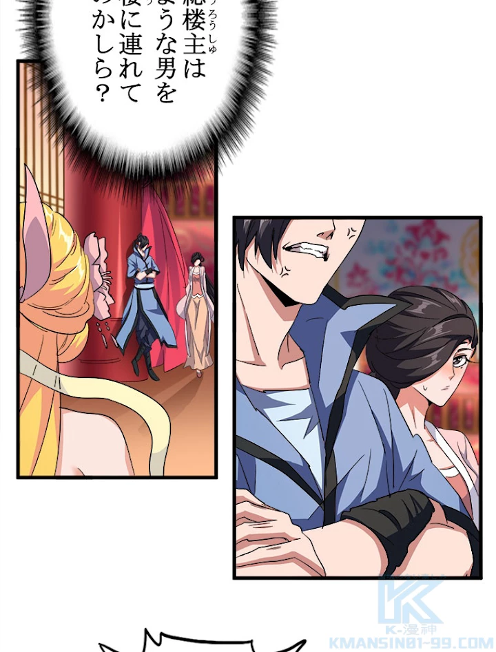 従者は大魔皇 137話 - 7