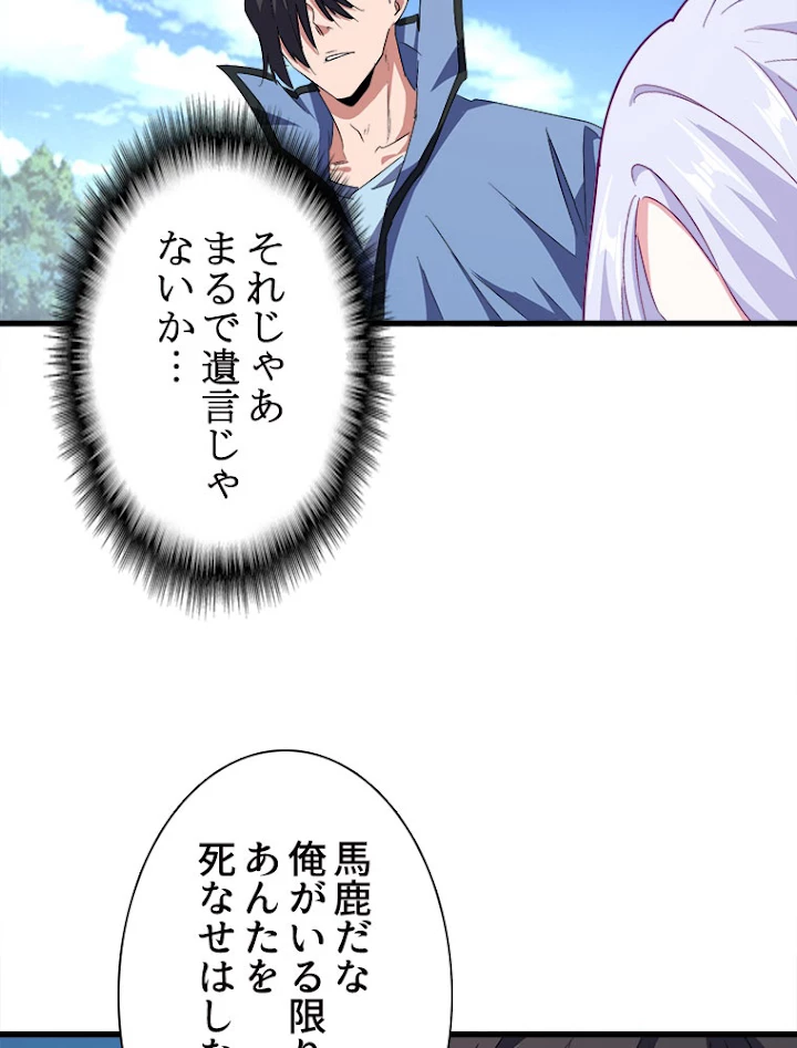 従者は大魔皇 152話 - 74