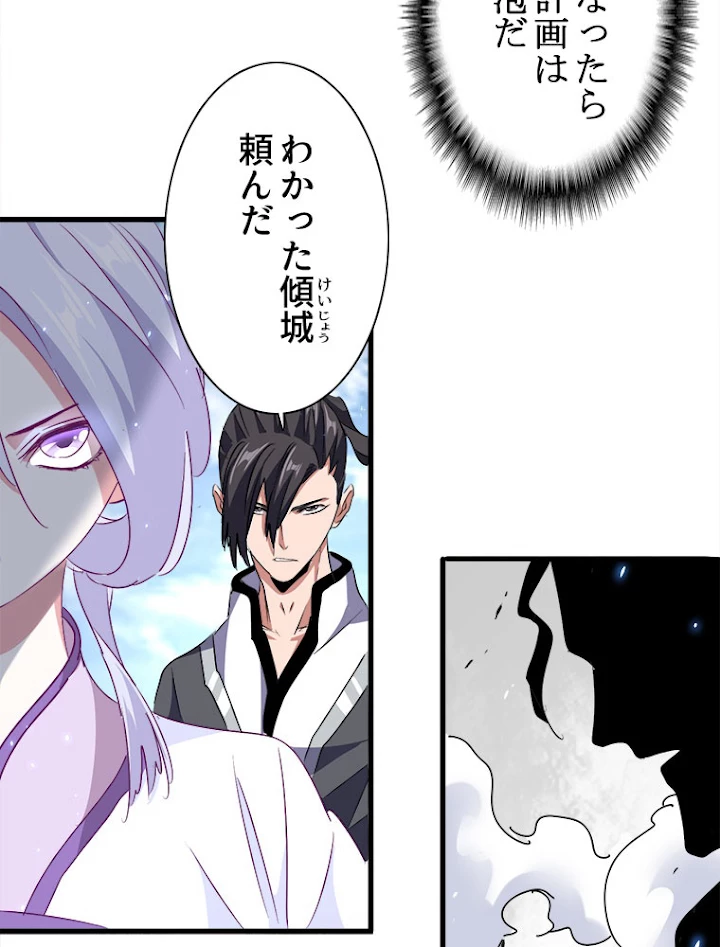 従者は大魔皇 153話 - 83