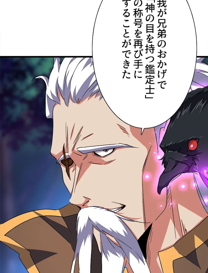 従者は大魔皇 136話 - 6