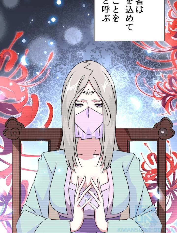 従者は大魔皇 151話 - 70