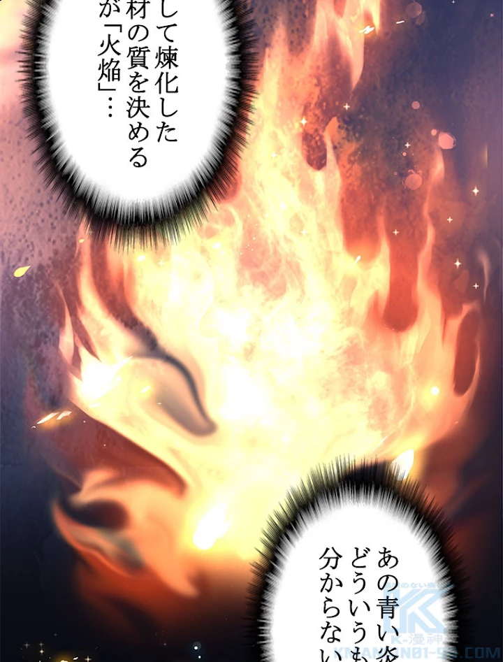 従者は大魔皇 148話 - 57