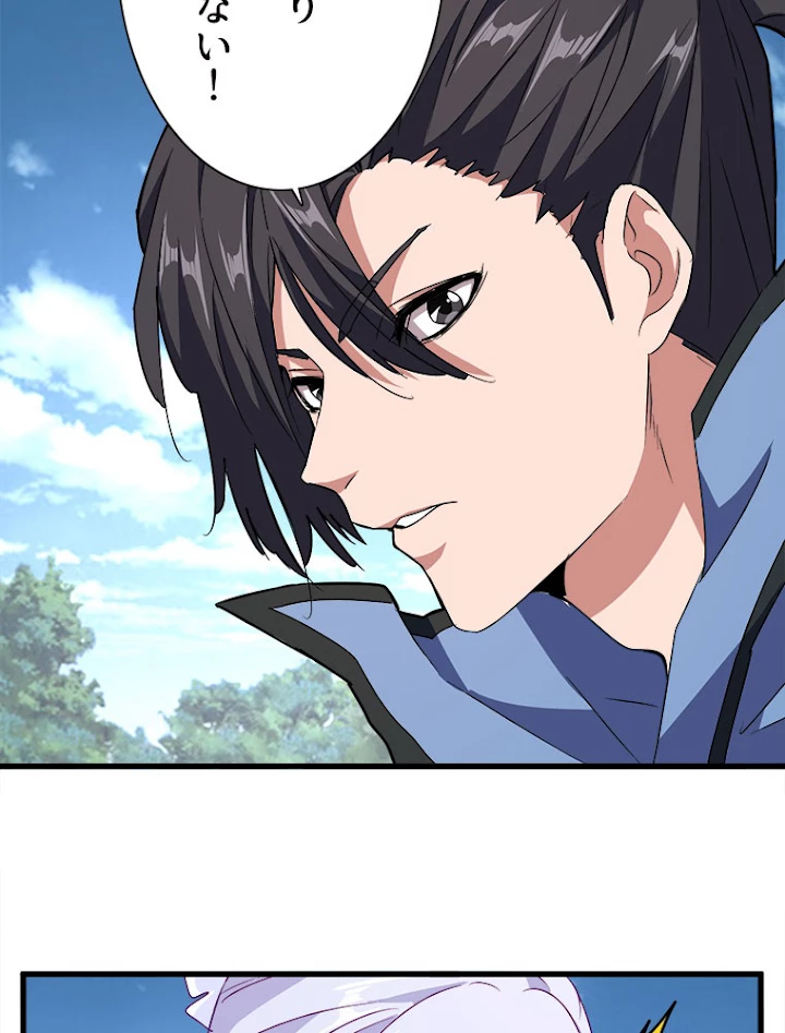 従者は大魔皇 152話 - 75