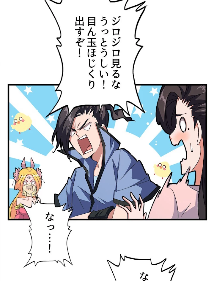 従者は大魔皇 137話 - 8