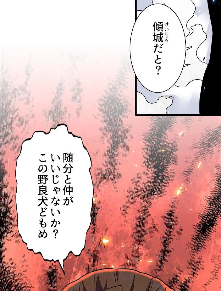 従者は大魔皇 153話 - 84