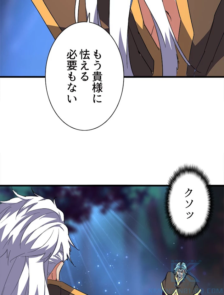 従者は大魔皇 136話 - 7