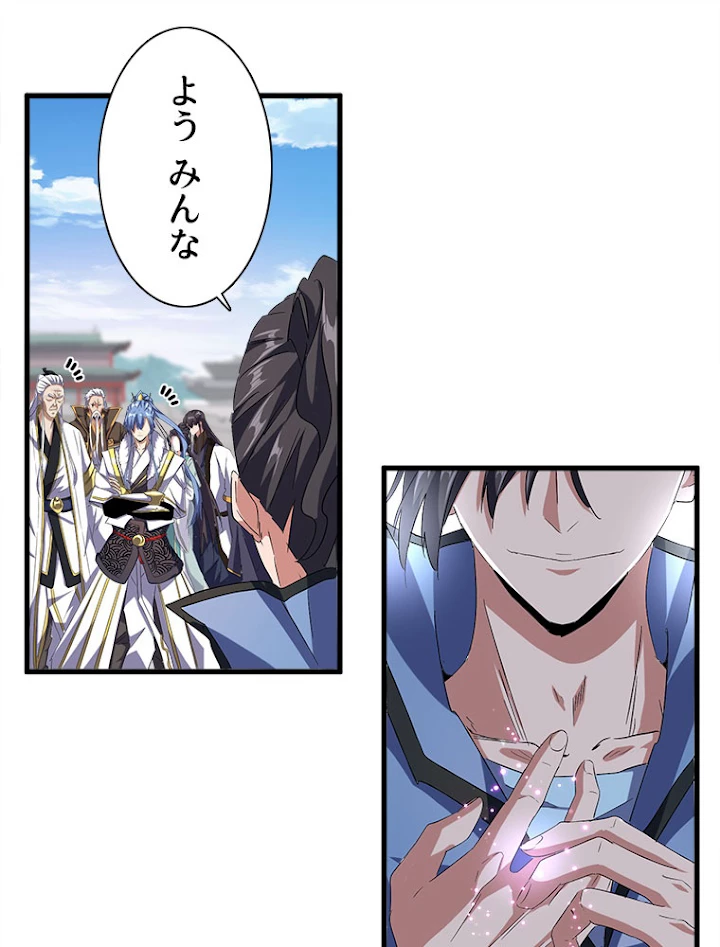 従者は大魔皇 147話 - 35