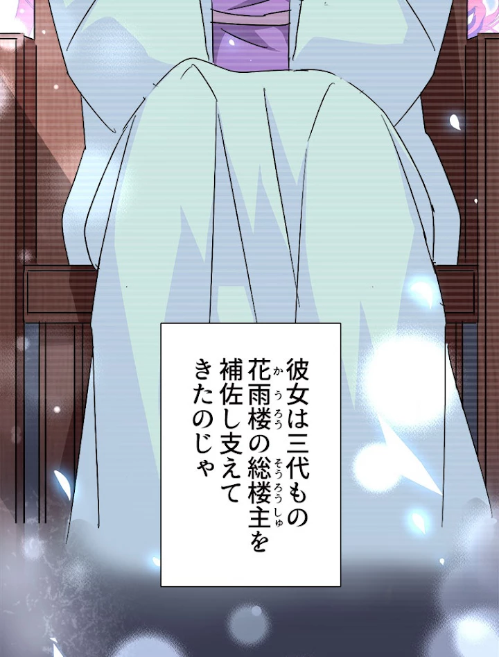 従者は大魔皇 151話 - 71