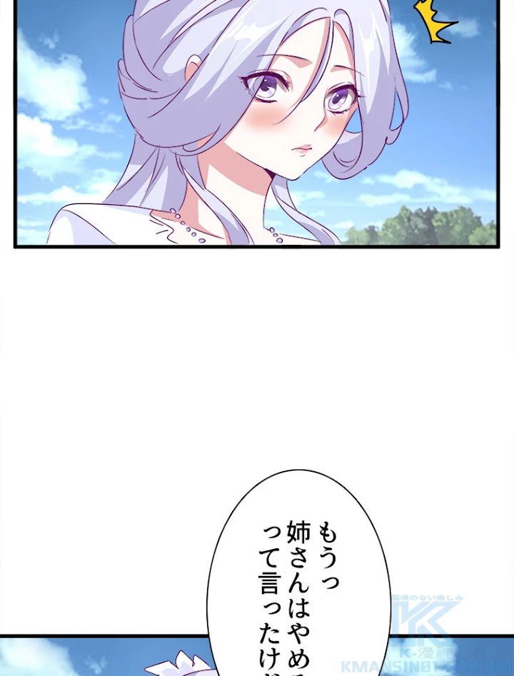 従者は大魔皇 152話 - 76