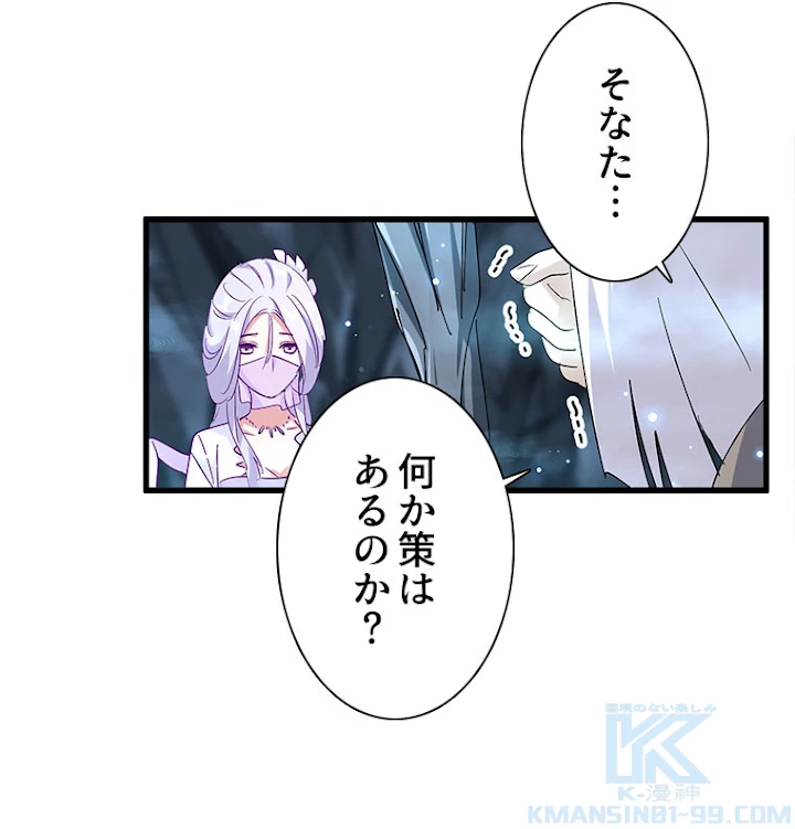 従者は大魔皇 150話 - 66