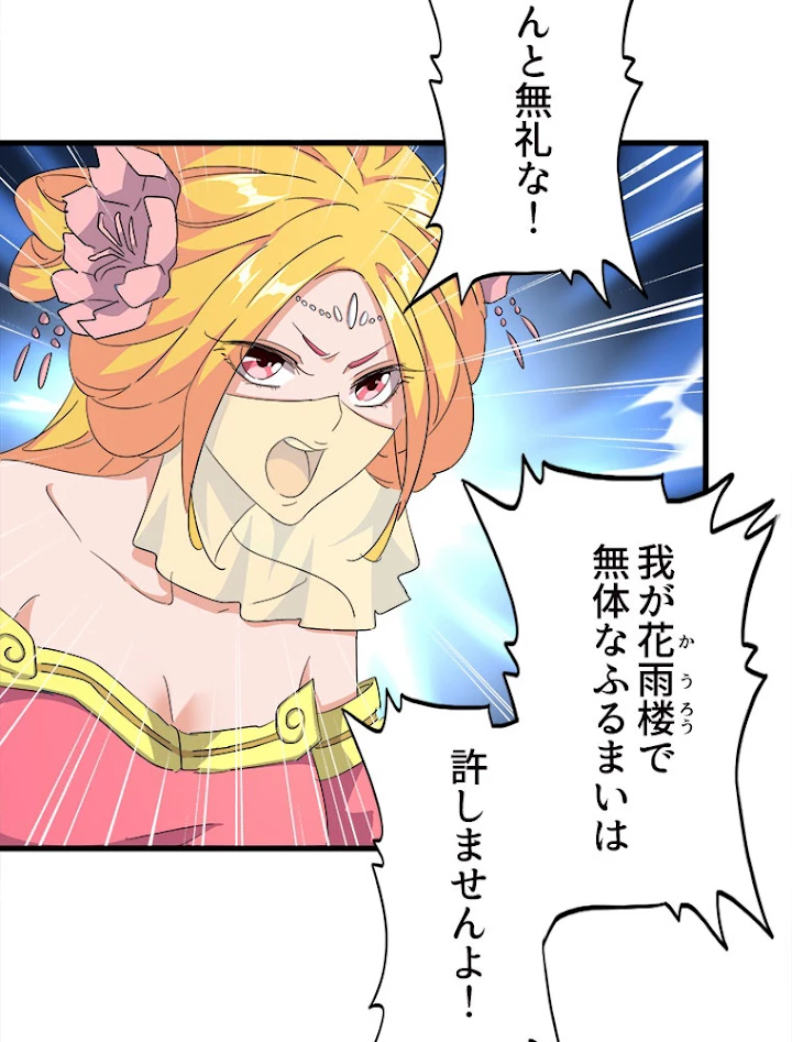 従者は大魔皇 137話 - 9