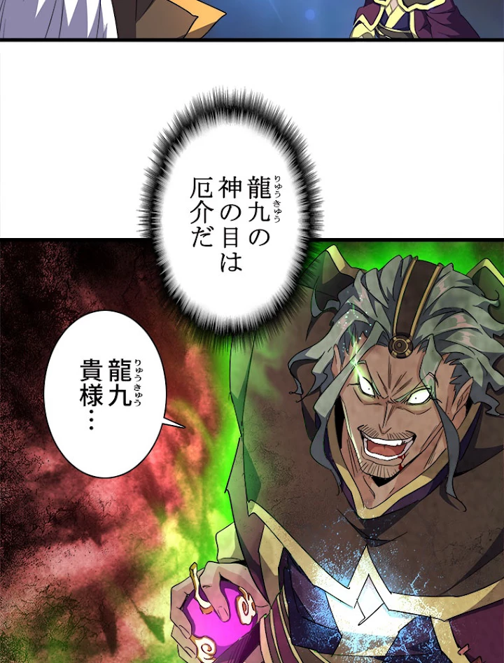 従者は大魔皇 136話 - 8