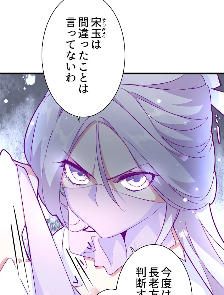 従者は大魔皇 145話 - 24