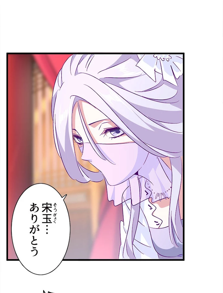 従者は大魔皇 149話 - 65