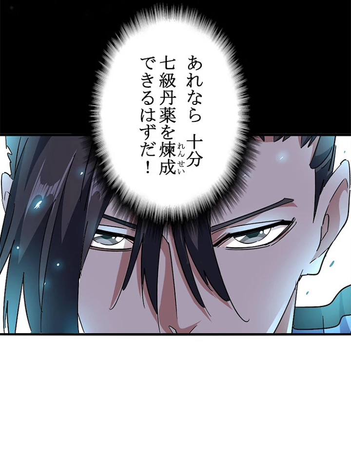 従者は大魔皇 148話 - 59