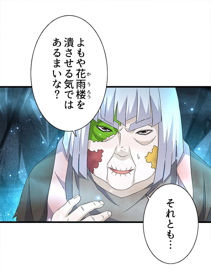 従者は大魔皇 150話 - 67