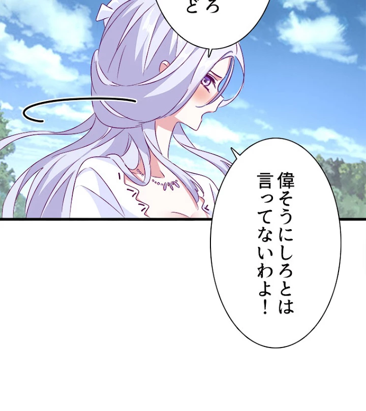 従者は大魔皇 152話 - 77