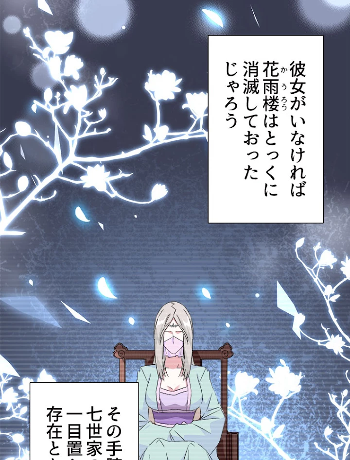 従者は大魔皇 151話 - 72