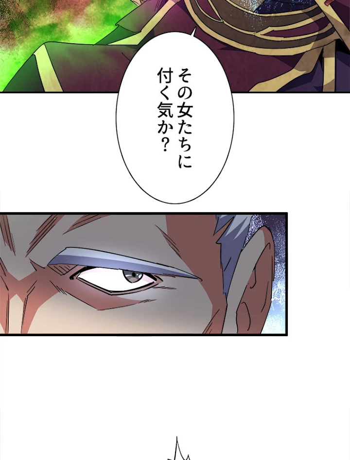 従者は大魔皇 136話 - 9