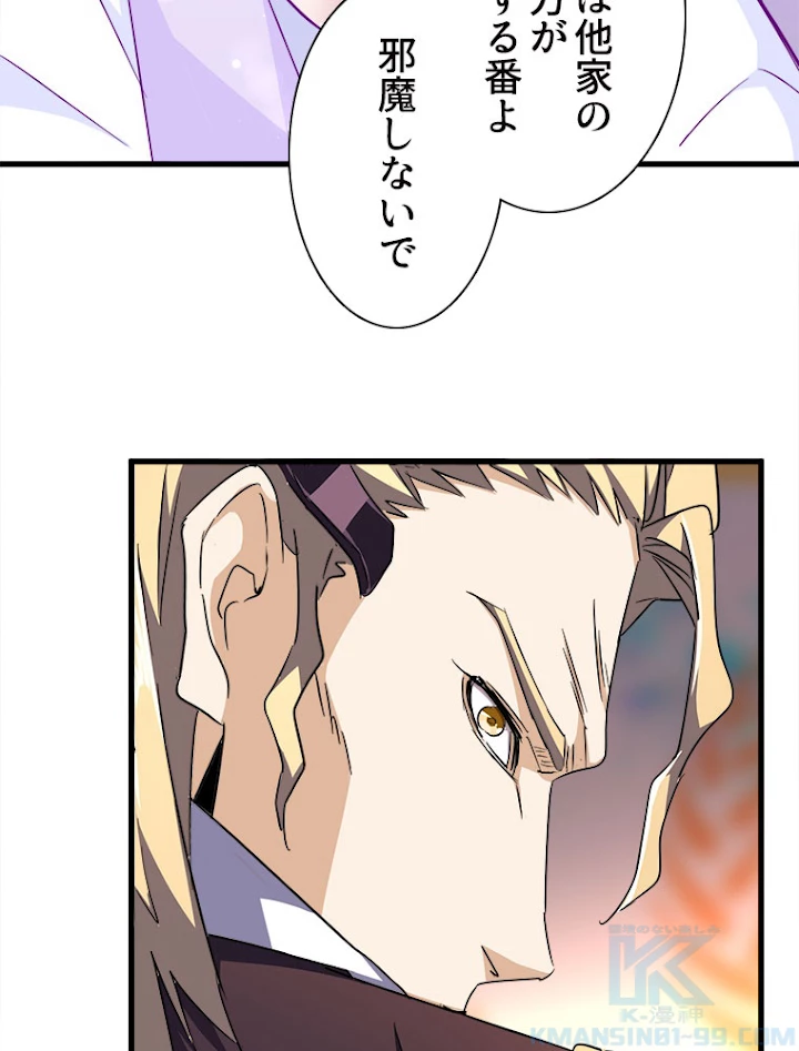 従者は大魔皇 145話 - 25