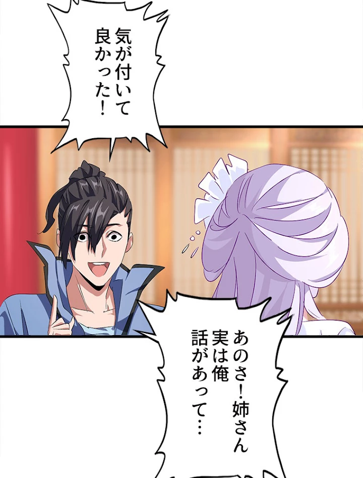 従者は大魔皇 149話 - 66