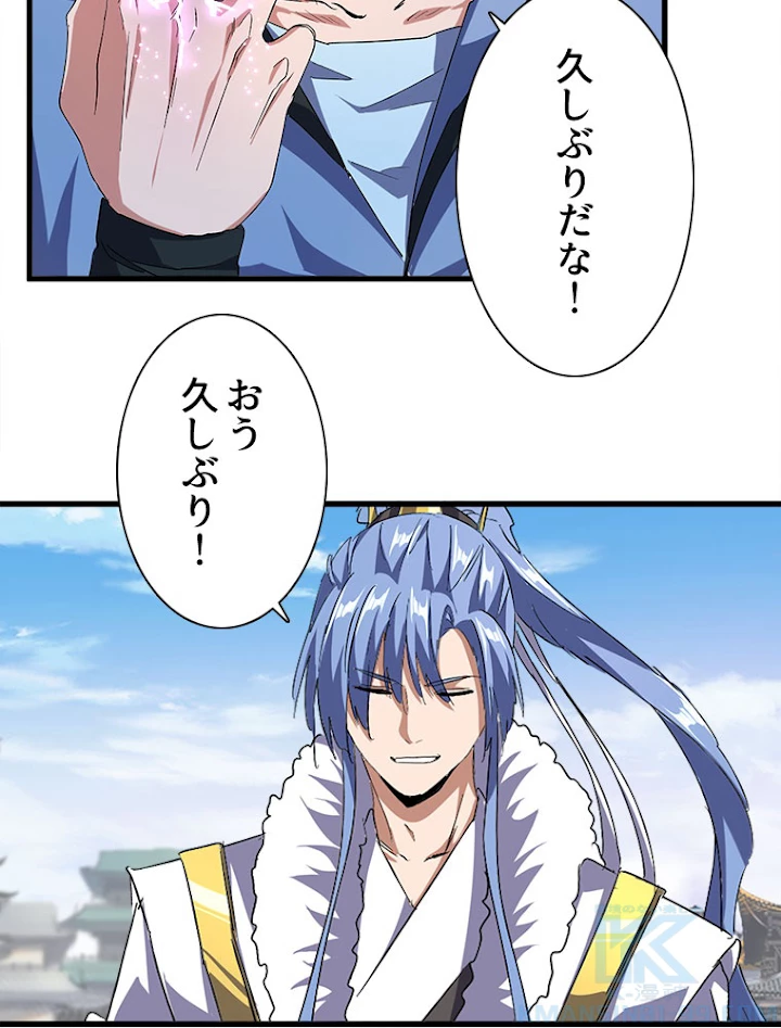 従者は大魔皇 147話 - 37