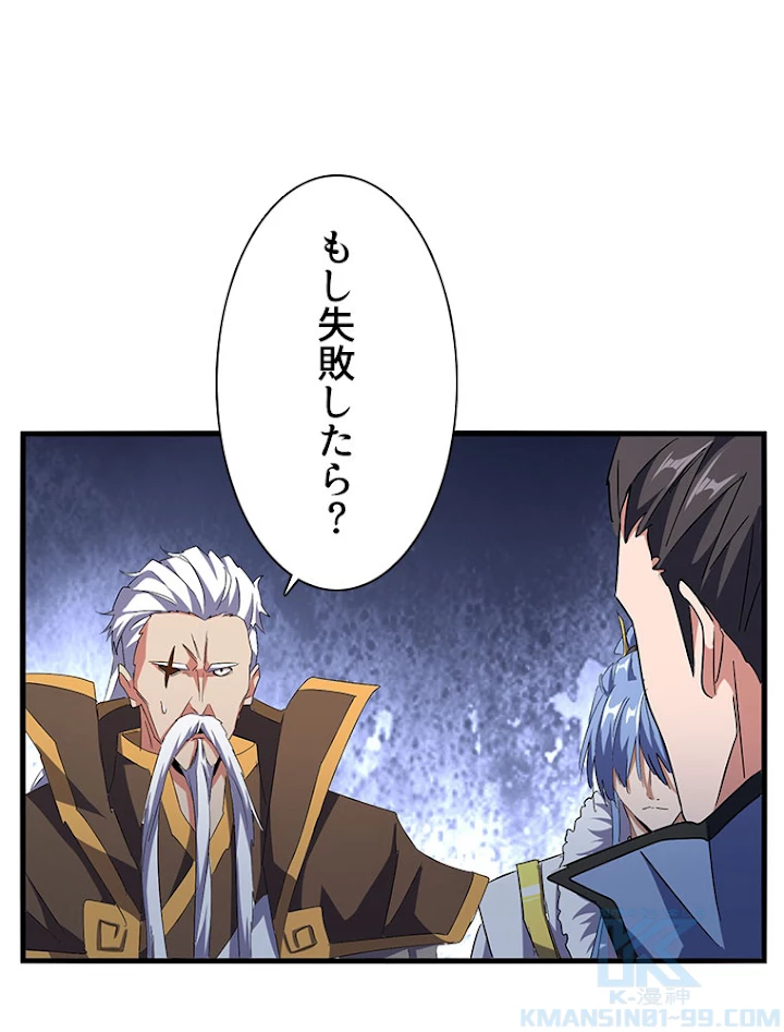 従者は大魔皇 148話 - 60