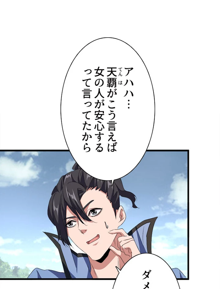 従者は大魔皇 152話 - 78